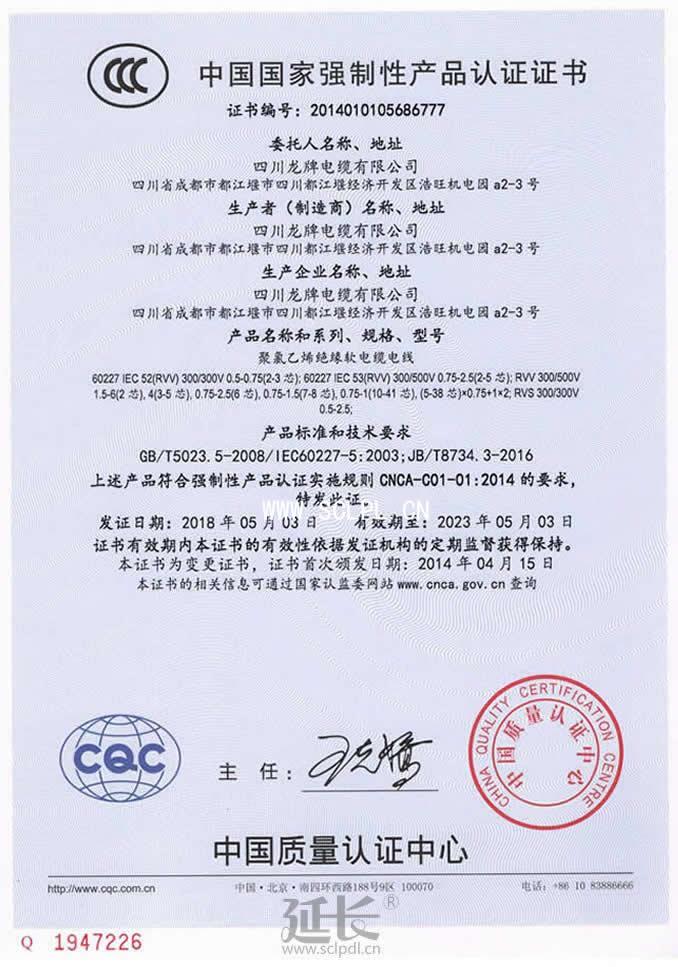 中國(guó)國(guó)家強(qiáng)制性產(chǎn)品認(rèn)證證書(shū)