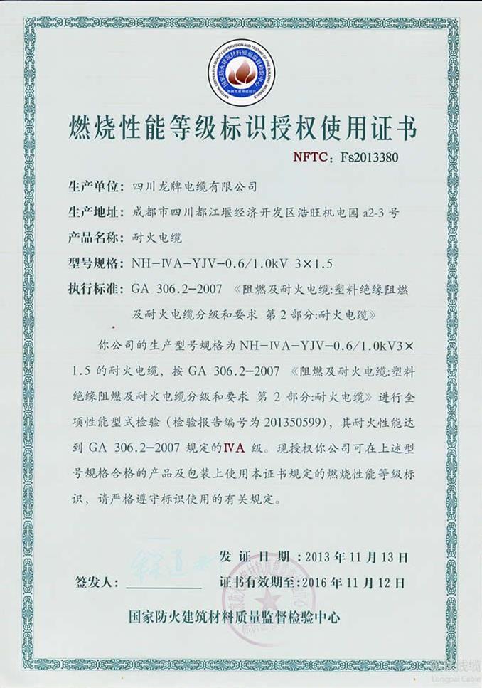 燃燒性能等級(jí)標(biāo)識(shí)授權(quán)使用書(shū)